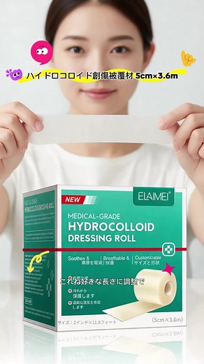 Elaimei ハイドロコロイド絆創膏 5cm×3.6m、創傷治癒パッチ、汚染防止、摩擦軽減、通気性、快適、皮膚保護 #プチプラコスメ紹介 #ホワイトニング#口元ケア #日焼け止め紹介 #ニキビ跡ケア #リキッドファンデーション#色白#コスメレビュー #skintreatment #ルルルン#3層保湿処方#高保湿#化粧水 #skincarejepang #koreanbeautycare #hyaluronicacid