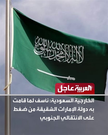 تطورات العلاقات السعودية الإماراتية وتأثيرها على الأمن