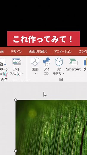 作ってみたくなるパワポ術 #パワポ #パワーポイント #パワポ術