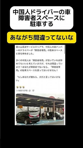 [Here it is] Cars parked in disabled spaces #shorts