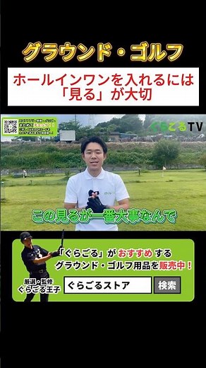 スコアアップするには見る事が大切 #グラウンドゴルフ #グランドゴルフ #groundgolf