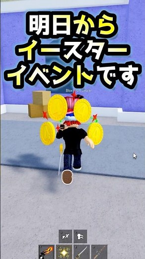 【ブロックスフルーツ】イースターイベントでも大活躍します☺️【ロブロックスワンピース】