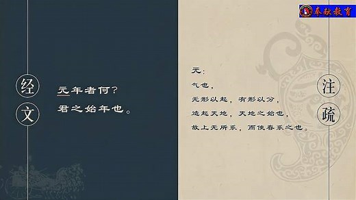 13、《春秋》开篇之《公羊传》解读（上）