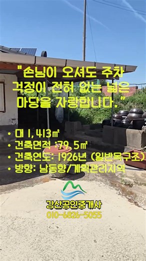 귀농귀촌 하실분 !! 보성읍 넓은 대지의 농가매매!! 보성읍 생활권,작은축사,비닐하우스/보성부동산/보성주택/보성시골집/보성농가주택/보성주말주택/보성세컨하우스/보성급매물/shorts