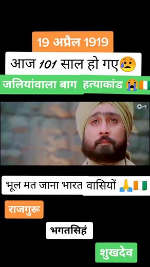 @ Vikas,74192 😭😭🇨🇮🇨🇮😥😥🇨🇮भूल मत जाना ये दिन 😭 😭 🇨🇮 🇨🇮# 13 अप्रैल #viralvideo #13April1919@vikasverma6597
