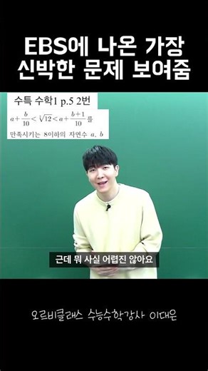 The most groundbreaking problem on EBS | Math study methods | Orbi Class | CSAT Math Instructor L...
