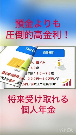 外貨建て個人年金はおススメか？#保険 #資産運用 #老後