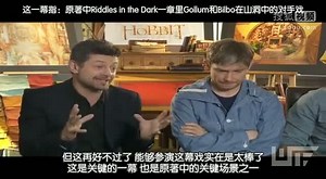 【WTF字幕组】Hobbit Cast Interviews #01 - Mr BBi~1中文字幕