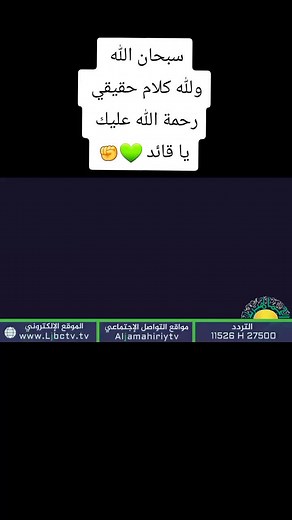 #معمر_القدافي_الأسطورة_لاتعوض💚✊✊✊✌ #معمر_القذافي_ضمير_العالم #الحريه_للمعتقلين #هنيبال_معمر_القدافى #متابعه_ولايك_واكسبلور_💚😊 #طبرق_بنغازي_درنه_طرابلس #طبرق_وسط_البلاد