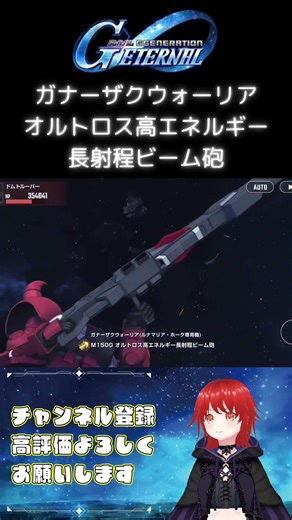 ガナーザクウォーリア オルトロス高エネルギー長射程ビーム砲 #にしやん #ゲーム実況 #切り抜き #ガンダム #gジェネ #ジージェネ #エターナル #スマホ #short
