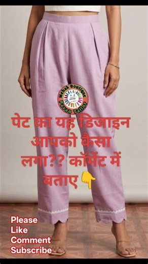 pent ki mohri ka new design 👌❤️।। पेंट का ये डिज़ाइन सब देखते रह जाए।।