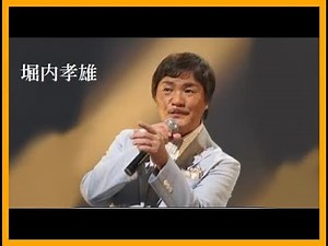 堀内孝雄 10 Songs ♫♫ 史上最高の曲 ♫♫ ホットヒット曲 ♫♫ Best Playlist ♫♫ Top Best Songs