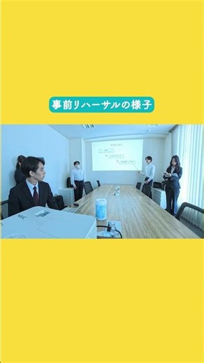 【25卒_新卒ドキュメンタリー】研修の裏側編_事前リハーサルでは…