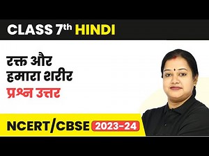 Rakt Aur Hamara Shareer - Question Answer | Class 7 Hindi CBSE
