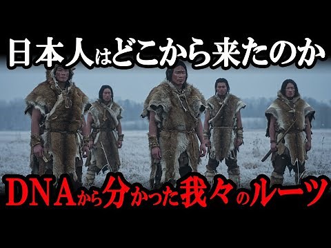 [The Truth Revealed] What are the roots of the Japanese people revealed through DNA analysis? [Sh...