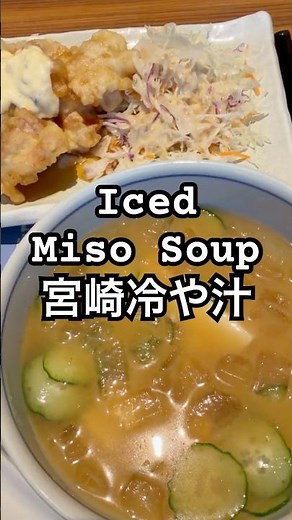 宮崎冷汁ととり南蛮の定食 やよい軒 沖縄で販売中 Iced Miso Soup & Japanese Fried Chicken 🍗 Yayoi Ken