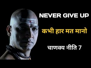 NEVER GIVE UP Chanakya Motivation For Every Student Chanakya Neeti Best Lesson In Hindi SUCCESS