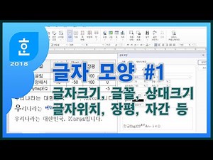 Font settings in Hangul / Font size, font, relative size, width, kerning, font color, shading, sh...