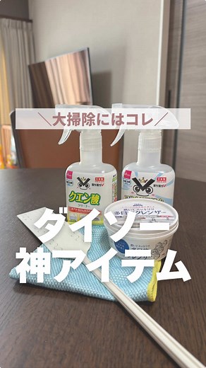 ダイソー神アイテム: 簡単掃除とズボラ主婦に最適な掃除グッズ