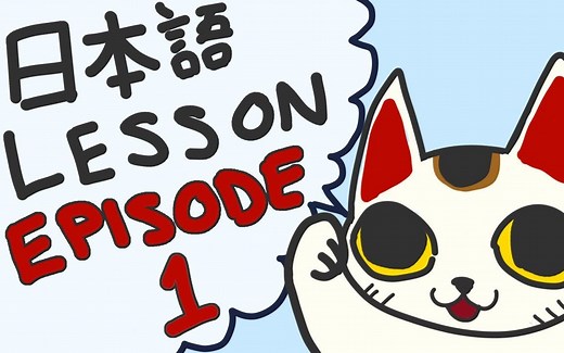 【日语】超实用！每天5分钟的30天日语基础口语学习【合辑】