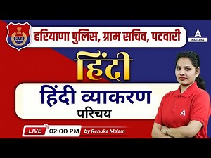 Haryana CET 2023 | HSSC Group C Preparation | Hindi Introduction Class | By Renuka Mam