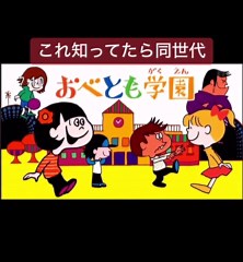 懐かしいシャキーンの思い出