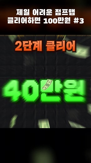 세계에서 제일 어려운 점프맵 완주하기