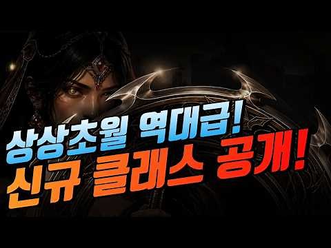 🔥The "Best New Class Ever" Revealed! | Lineage