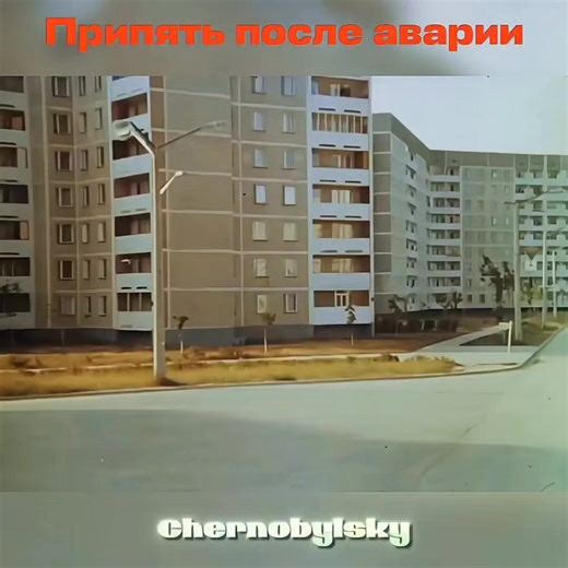 Припять после аварии #припять #fyp #recommendations