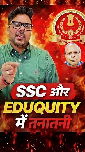 SSC और EDUQUITY में तनातनी 🤭 Gagan Pratap Sir 😎 #ssc #eduquity #viral #sscgd #ssccgl