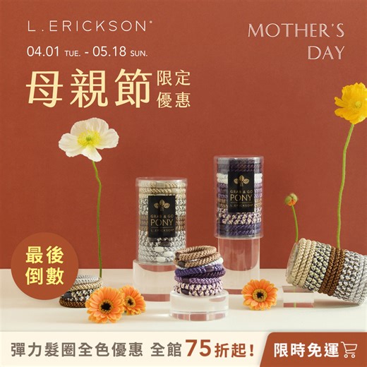 14 reactions | 母親節全館免運 最後倒數 彈力髮圈75折起，全色單組即優惠 滿千再送百滿額再9折►...