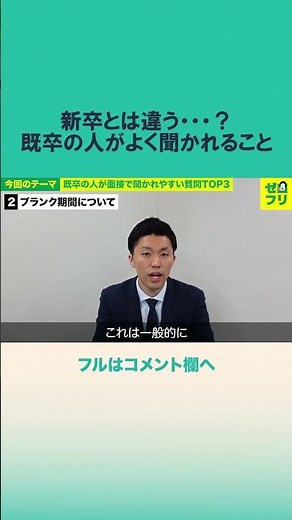 #既卒 #面接 #よくある質問 #就職カレッジ
