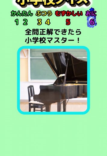 【小学校クイズ】拡大されているこの教室は？ #クイズ #小学生 #暇つぶし