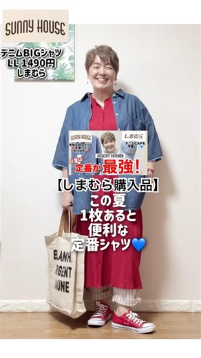 【しまむら購入品】定番だけど一癖ありなデニムシャツを着回そう💙赤合わせのコーデ💙❤️#shorts #shortvideo #short