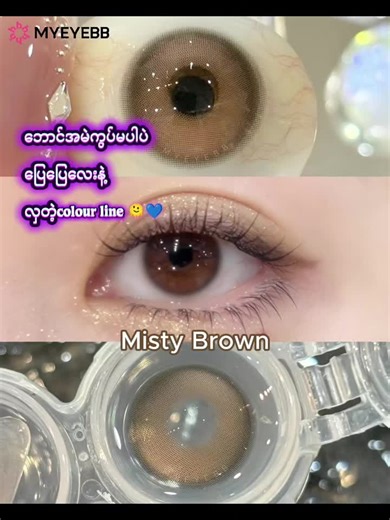 ပြေပြေလေးနဲ့လှတဲ့ Colour Lens Review