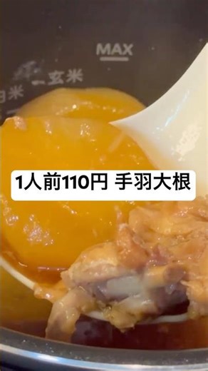 放置大根 #時短節約 #節約レシピ #簡単レシピ #炊飯器レシピ #鶏大根 #煮物