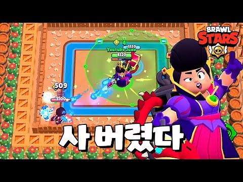 당장 때리고 싶은 표정 팸 스킨 [브롤스타즈-Brawl Stars] [June]