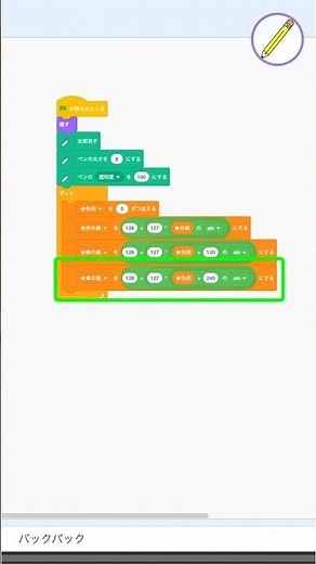 【スクラッチ】ネオン軌跡ペインターの作り方｜sin関数でRGB直接計算して虹色を描こう
