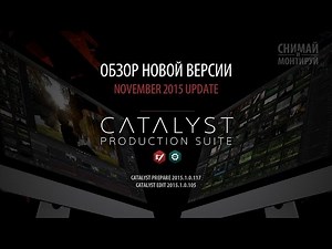 Sony Catalyst Edit с OpenFX - Обзор новой версии с поддержкой плагинов