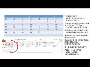 パワーポイントでカレンダー作成④
