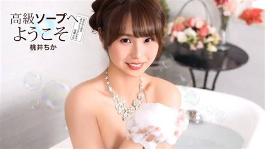 PONDO-021726_001 Welcome to the Luxury Soapland Chika Momoi