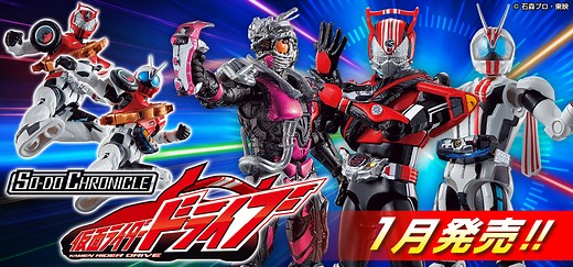 SO-DO CHRONICLEスペシャルページ｜バンダイ キャンディ公式サイト