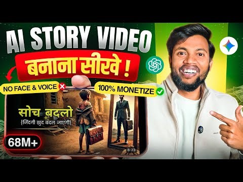 AI Story Video Banana Sikhe | No Face & Voice | 100% Monetize Hoga | Ai Story Video Kaise Banaye ?