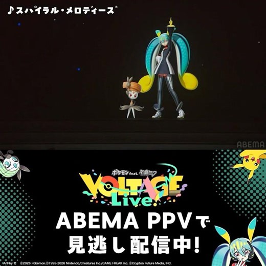 【🎊4/5(日)まで！見逃し配信中🎊】ポケミクライブ！🎼「スパイラル・メロディーズ」／Omoi