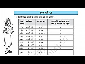 कक्षा 7 गणित प्रश्नावली 4.1 सरल समीकरण NCERT solutions Hindi medium new syllabus solution