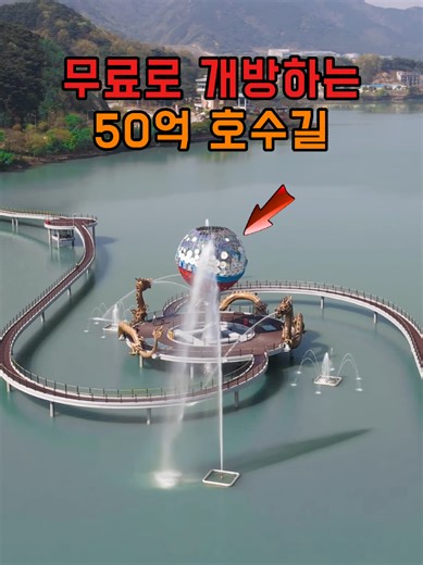 무료 개방 50억 호수길과 인기 명소 소개
