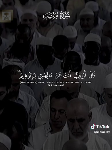 سورة مريم كاملة للشيخ سعود الشريم تلاوة إبداعية 🩶#قران #سعود_الشريم #سورة_مريم #quran #الحرم