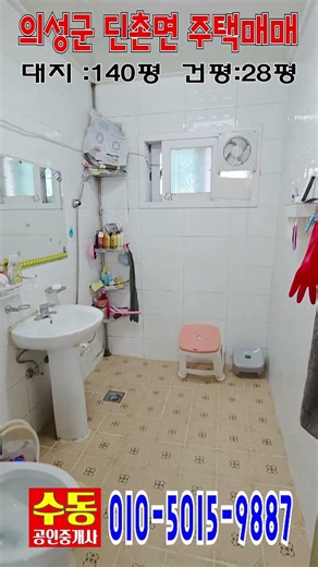 경북 의성군 단촌면 토지+단층양옥 매매합니다(내부깔끔, 아궁이 있음, 빠른입주가능, 필요시 토지 추가 매매가능)[수동공인중개사]