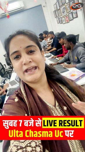 912K views · 41K reactions | सुबह 7 बजे से LIVE RESULT.... Ulta Chasma Uc पर...मिलते हैं कल सुबह 7 बजे दोस्तों BIHAR ELECTION 2025 | Ulta chasma uc | Facebook