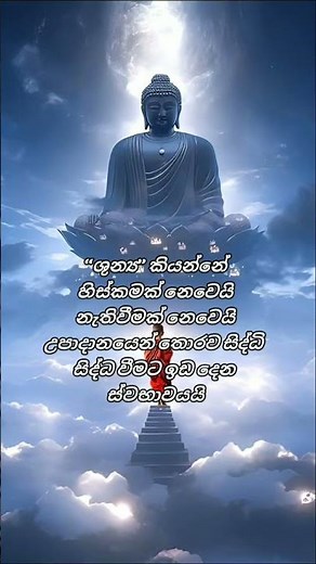 Understanding Emptiness (Sunyata) in Buddhism